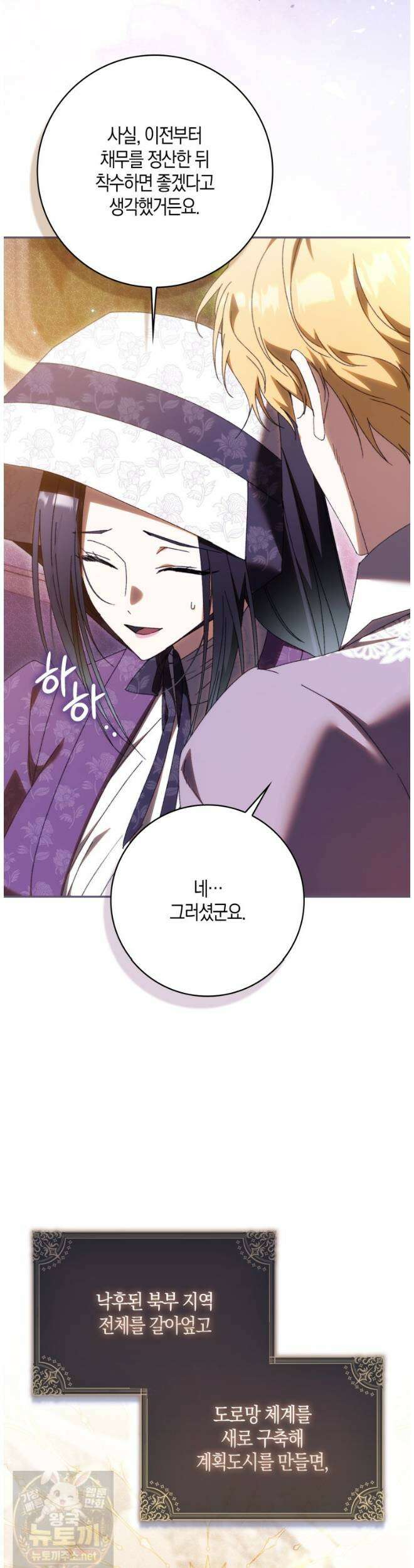 남편이 최애인데 이혼당할 것 같다 38화 2