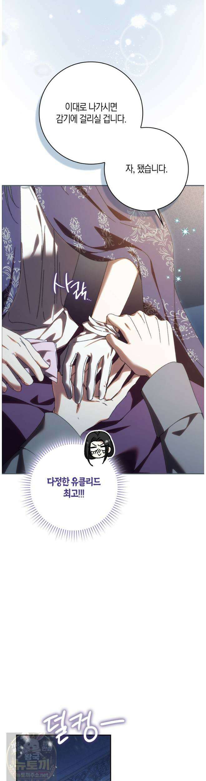 남편이 최애인데 이혼당할 것 같다 38화 11