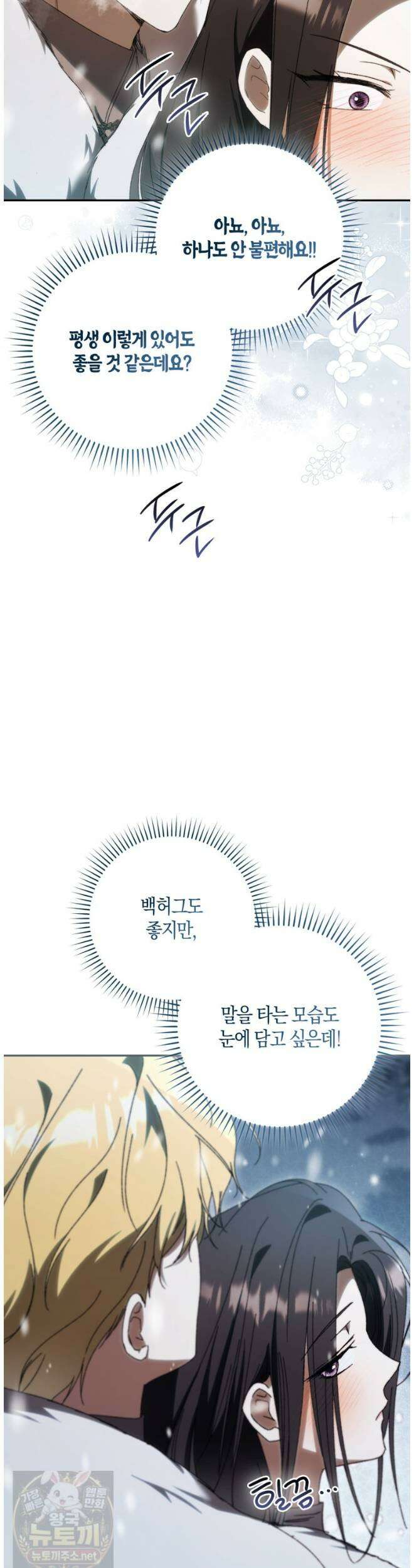 남편이 최애인데 이혼당할 것 같다 38화 23
