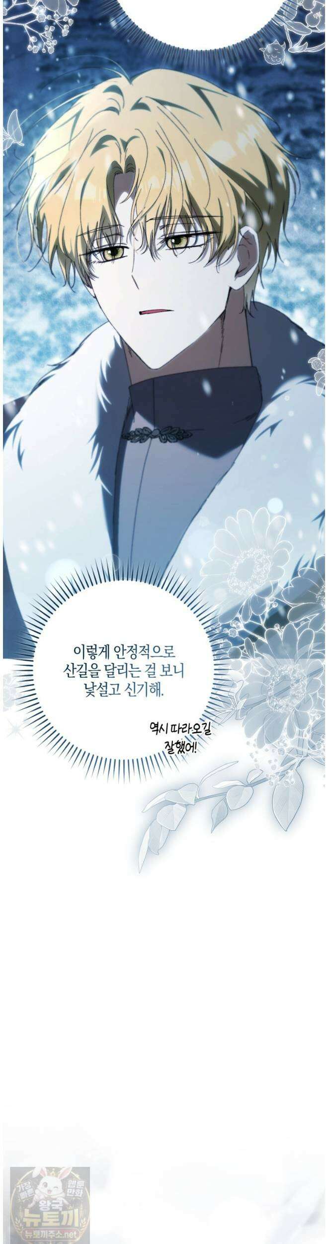 남편이 최애인데 이혼당할 것 같다 38화 25