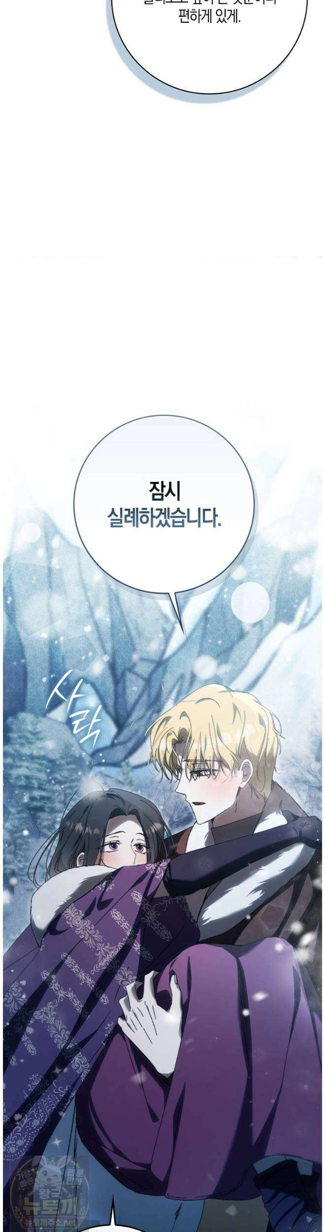 남편이 최애인데 이혼당할 것 같다 38화 28