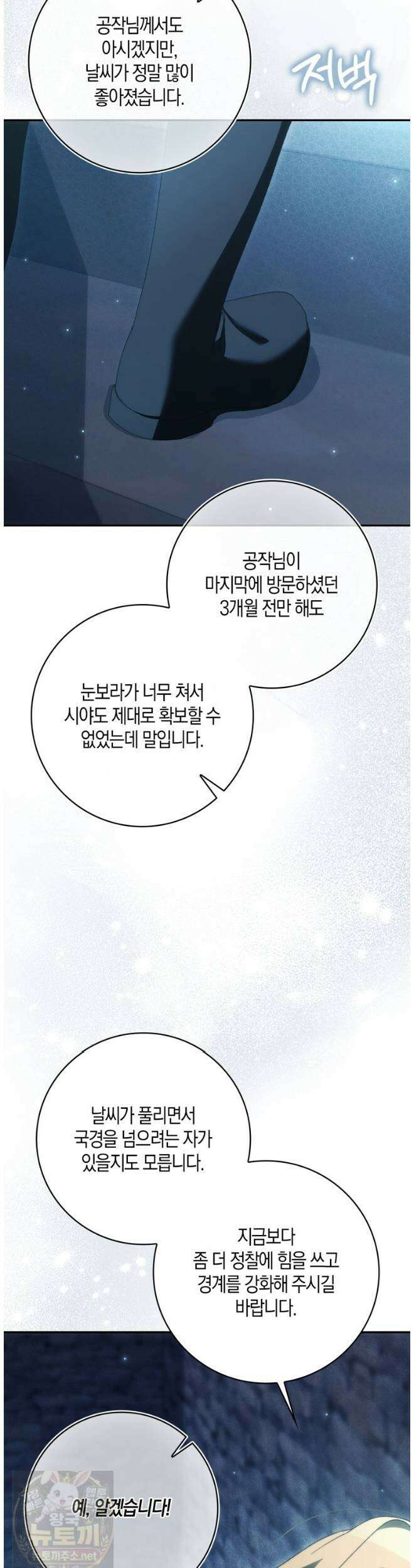 남편이 최애인데 이혼당할 것 같다 38화 30