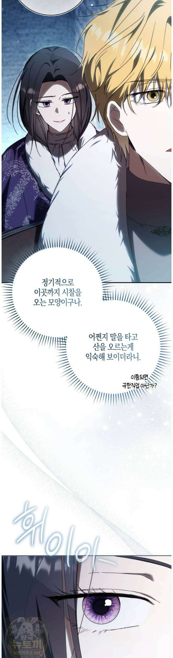 남편이 최애인데 이혼당할 것 같다 38화 31