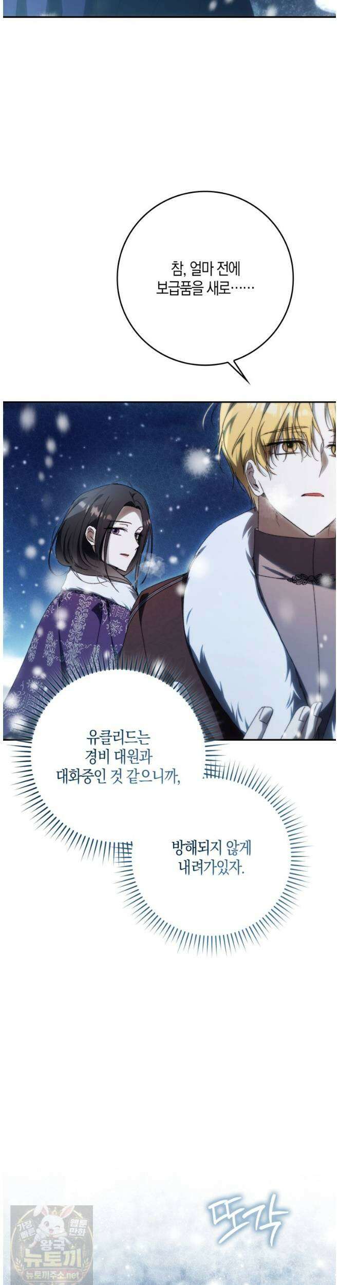 남편이 최애인데 이혼당할 것 같다 38화 33