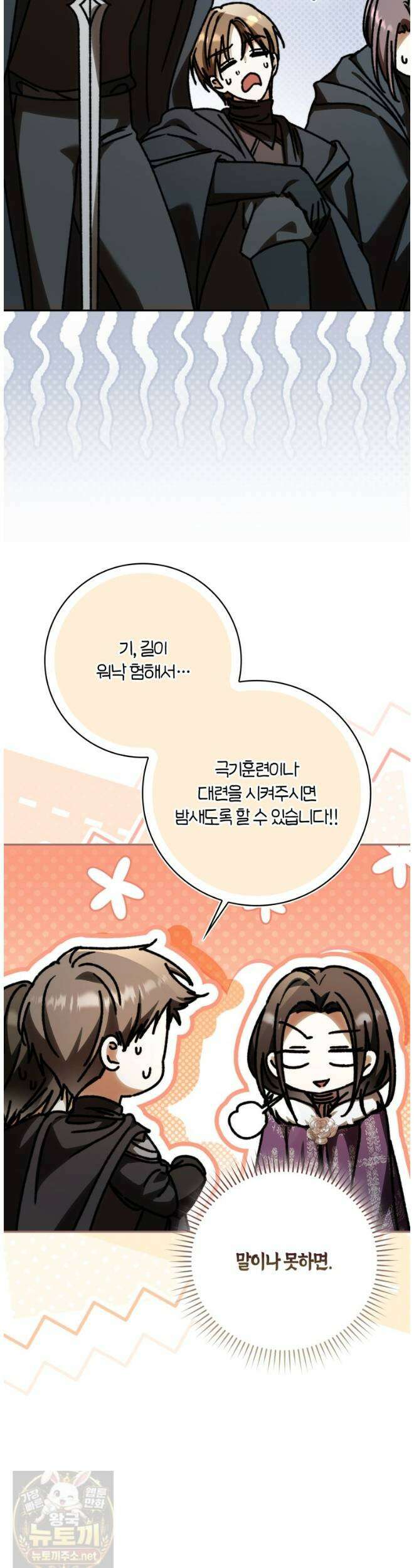 남편이 최애인데 이혼당할 것 같다 38화 35