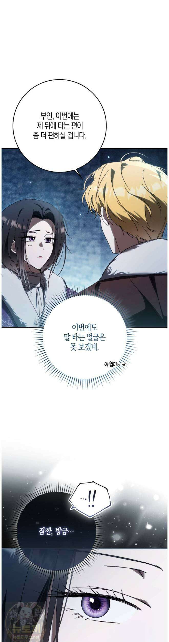 남편이 최애인데 이혼당할 것 같다 38화 38