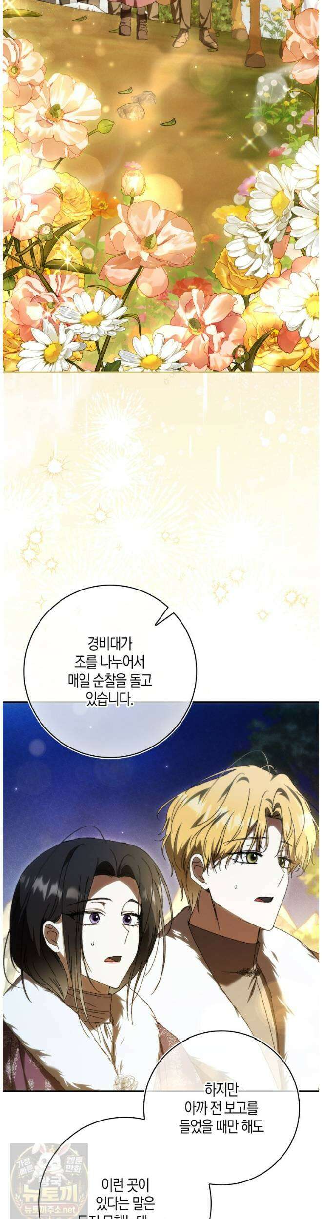 남편이 최애인데 이혼당할 것 같다 38화 42