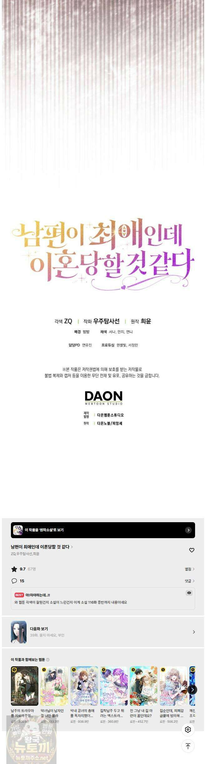 남편이 최애인데 이혼당할 것 같다 38화 49