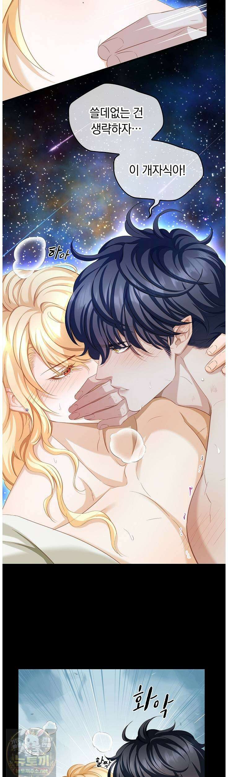 황태자의 용으로 태어났다 113화 3