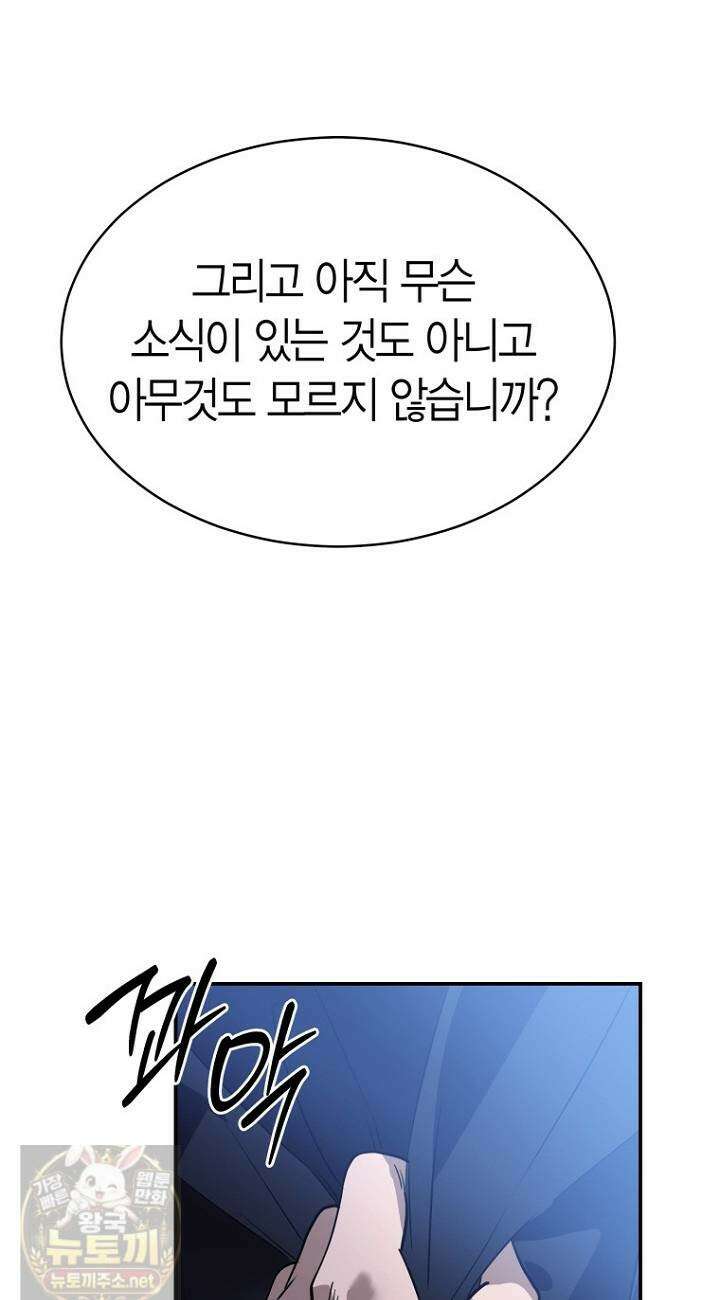 암살자 90화 12