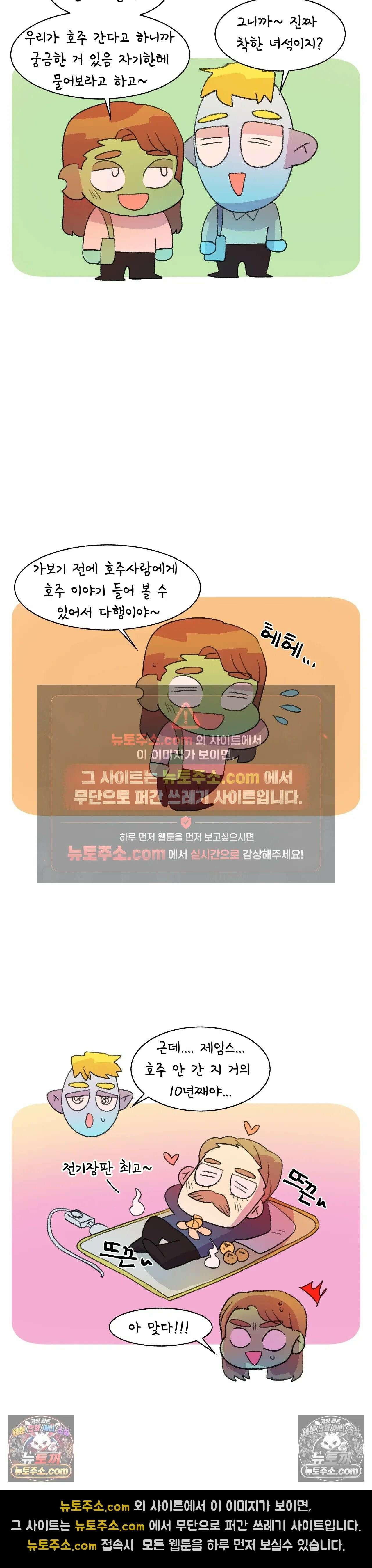 국제연애 절대로 하지 마라 92화 - 호주 갈 준비 (1) 2