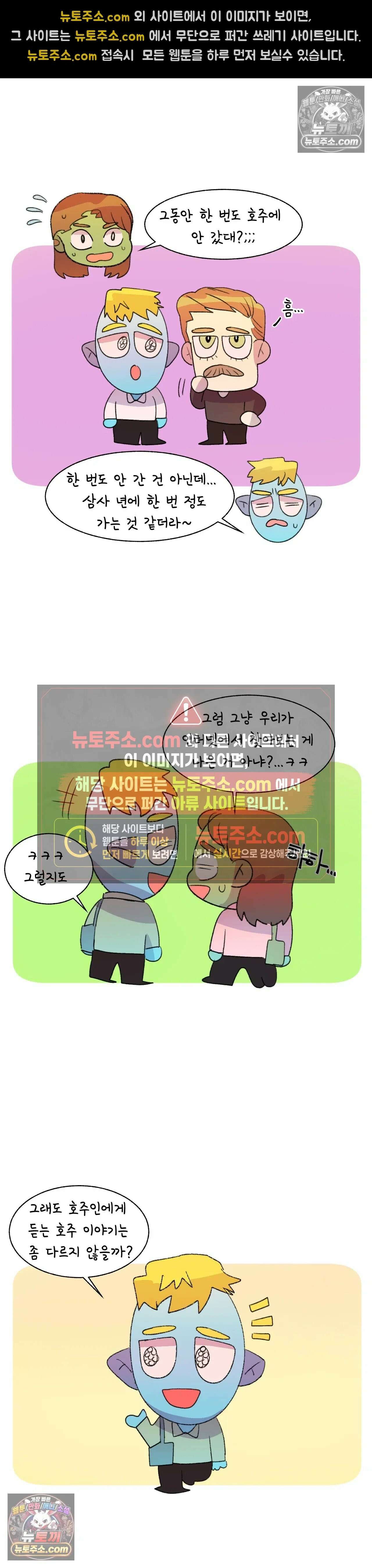 국제연애 절대로 하지 마라 92화 - 호주 갈 준비 (1) 3