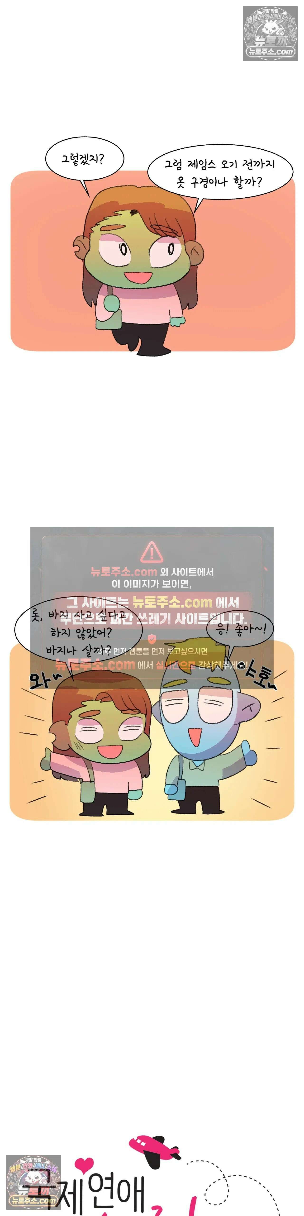 국제연애 절대로 하지 마라 92화 - 호주 갈 준비 (1) 4