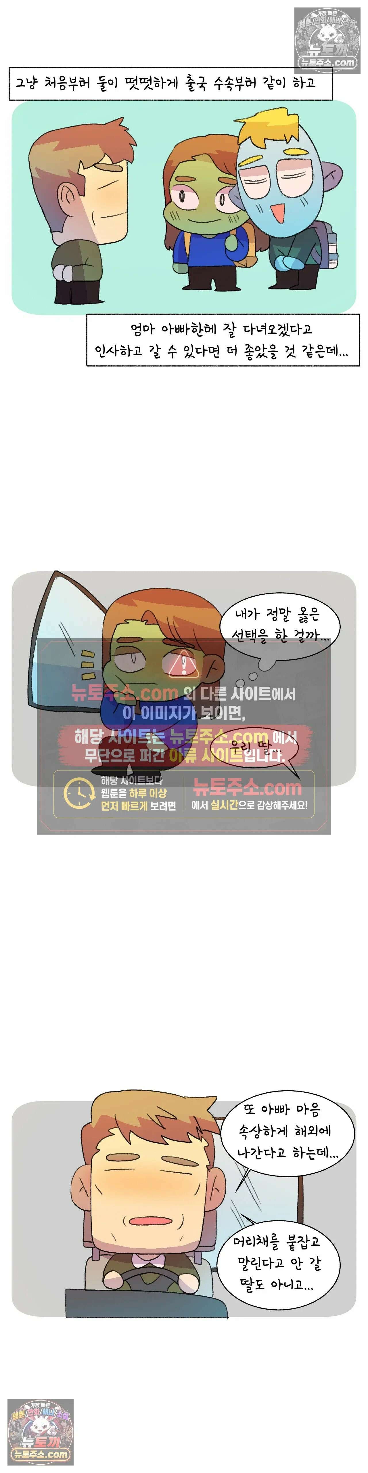 국제연애 절대로 하지 마라 95화 - 1부 최종화 : 아빠 몰래 호주로 가는 날 3