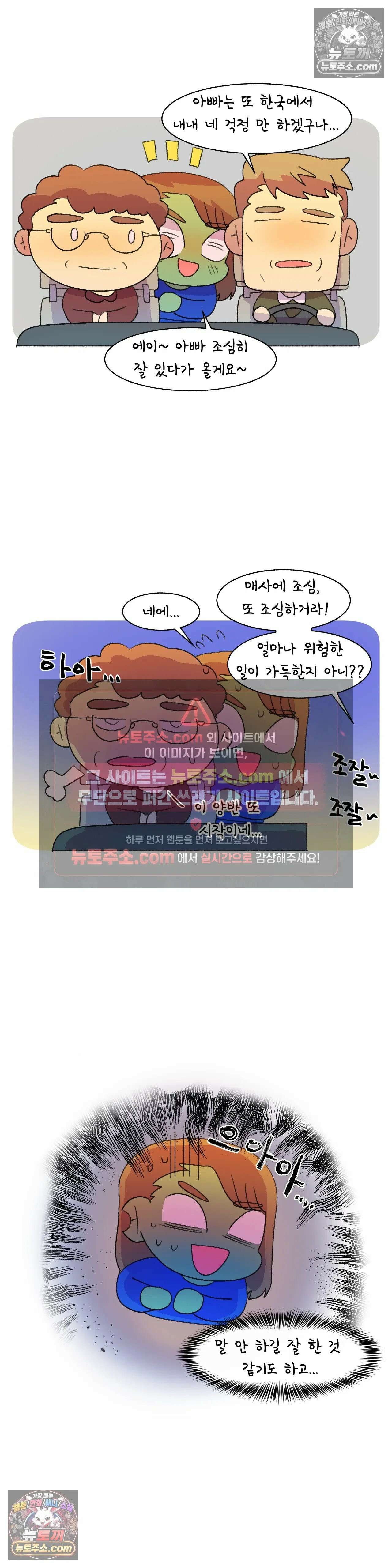 국제연애 절대로 하지 마라 95화 - 1부 최종화 : 아빠 몰래 호주로 가는 날 4
