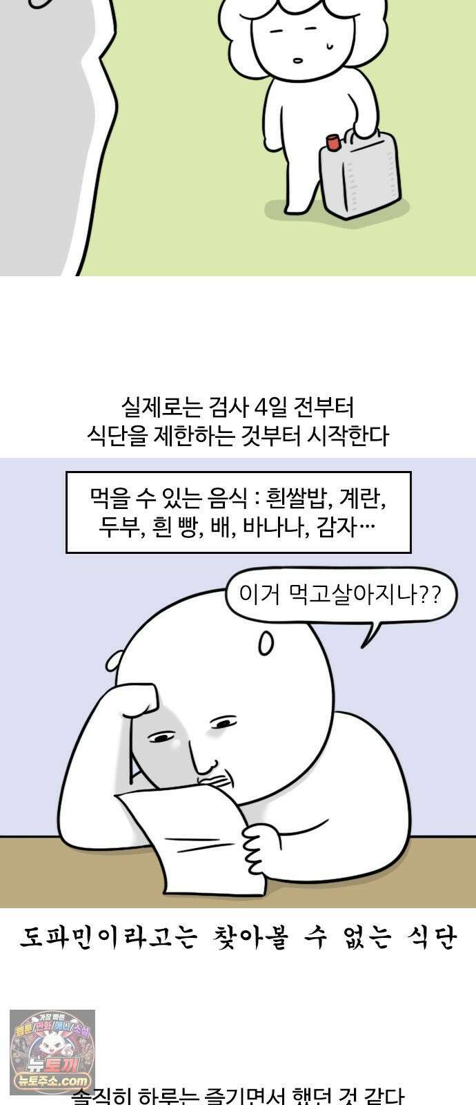 육아일기 시즌3 6화 대장내시경(1) 2