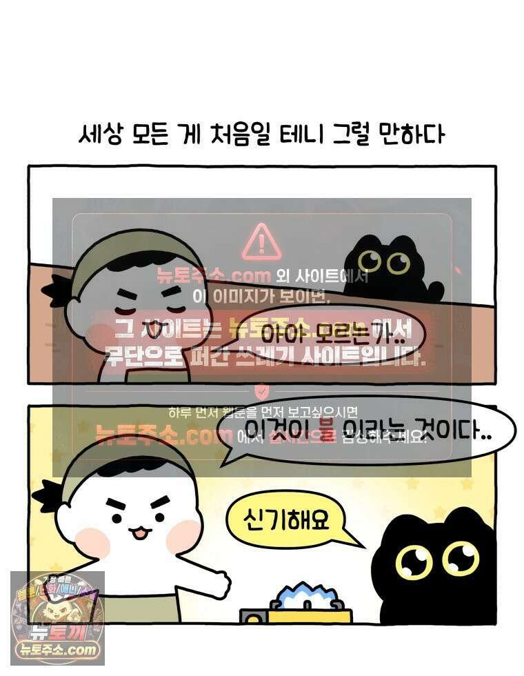 먼지 덩어리 짱덕 3． 호기심 고양이 4