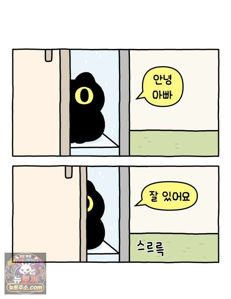 먼지 덩어리 짱덕 3． 호기심 고양이 10