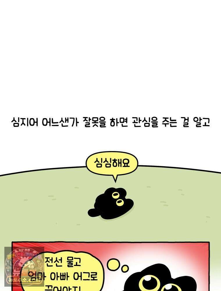 먼지 덩어리 짱덕 3． 호기심 고양이 18