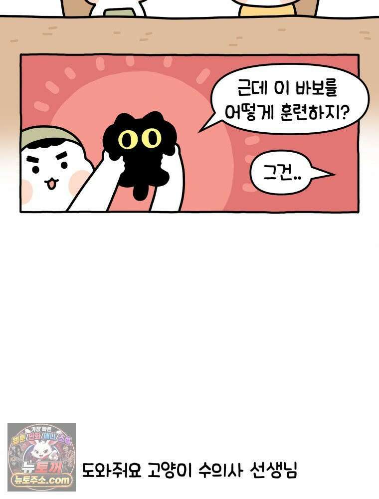 먼지 덩어리 짱덕 3． 호기심 고양이 21