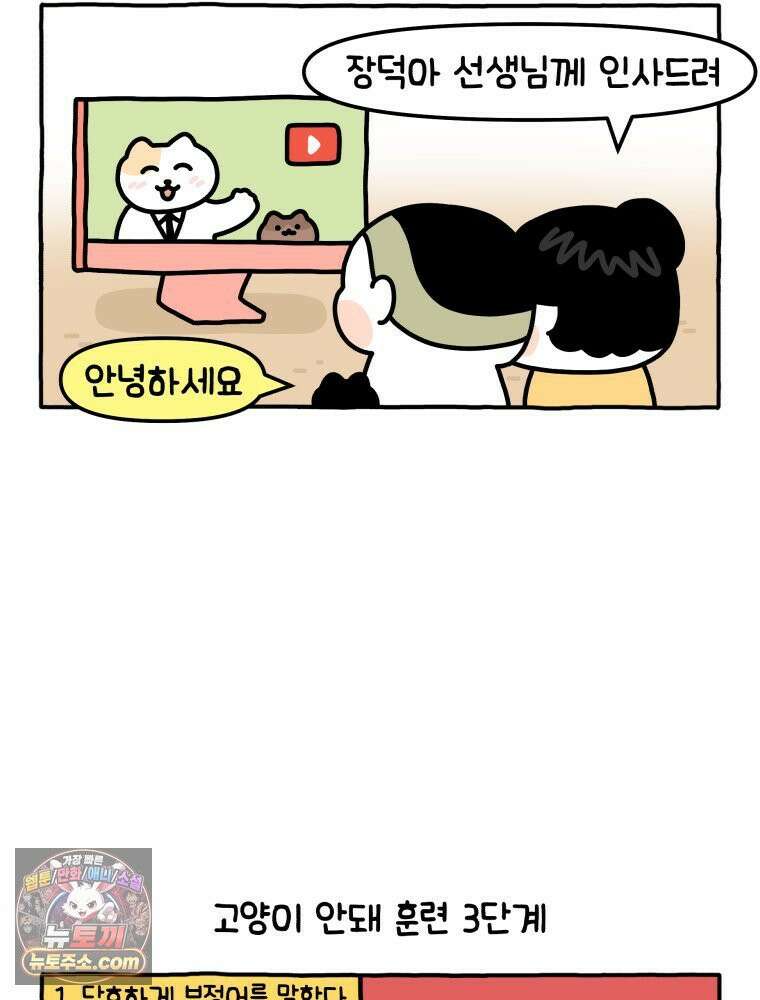 먼지 덩어리 짱덕 3． 호기심 고양이 22