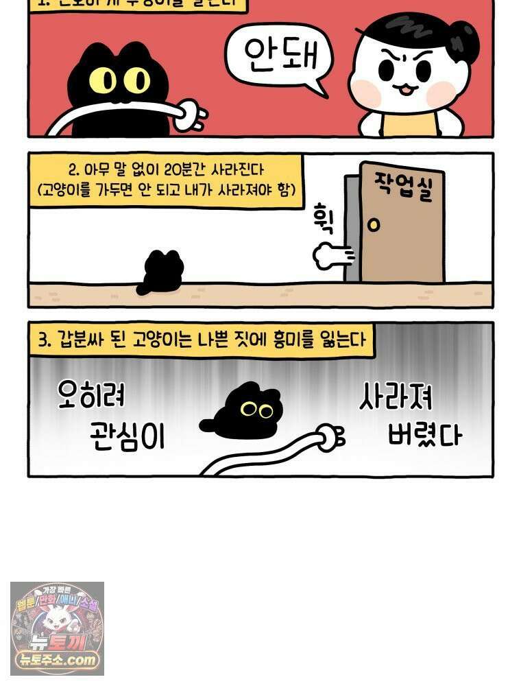 먼지 덩어리 짱덕 3． 호기심 고양이 23