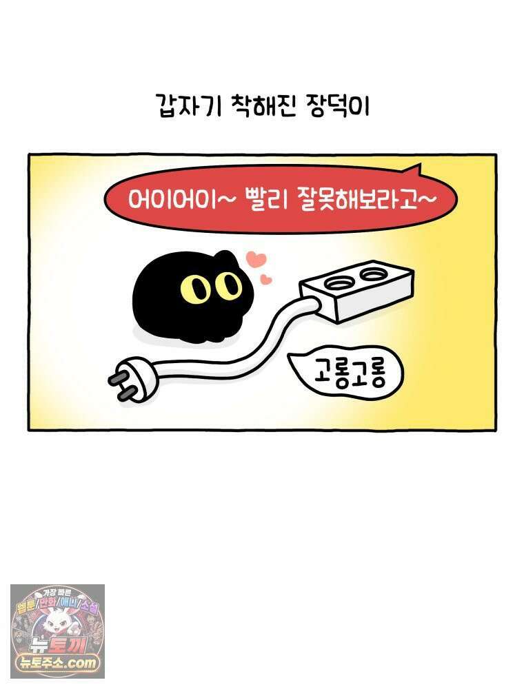 먼지 덩어리 짱덕 3． 호기심 고양이 26