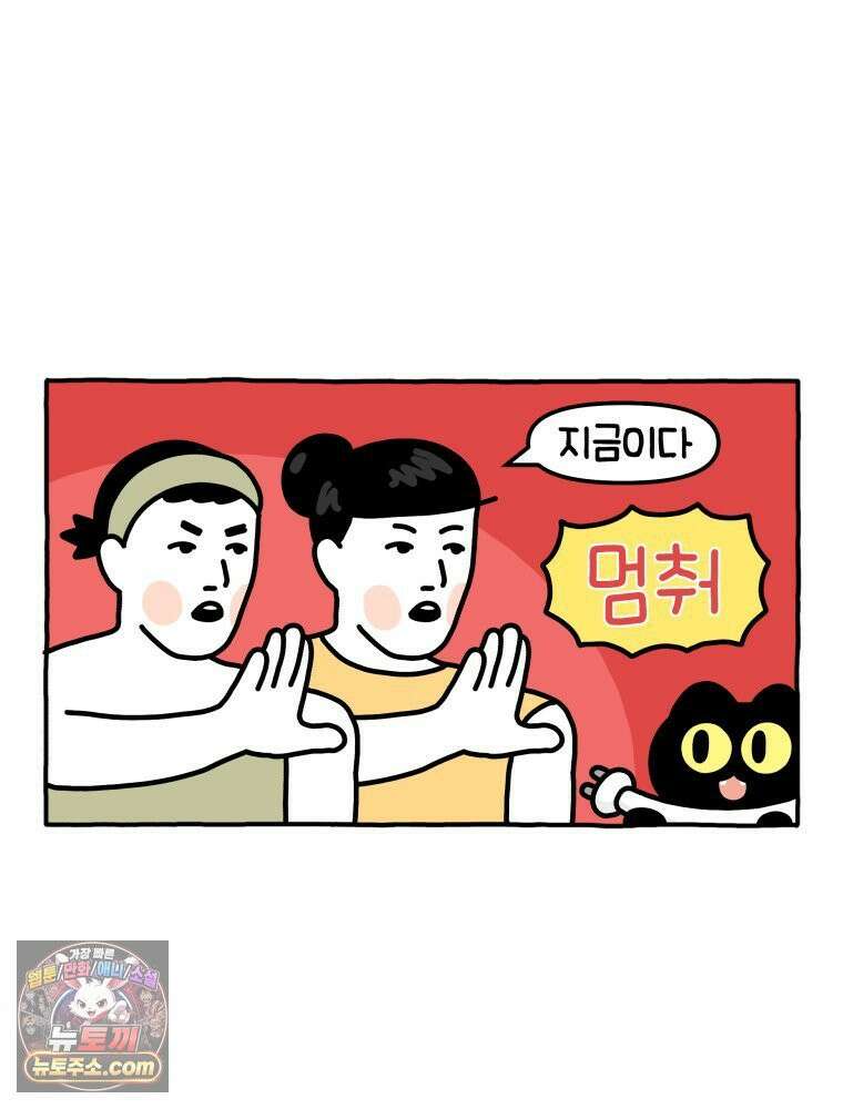 먼지 덩어리 짱덕 3． 호기심 고양이 29