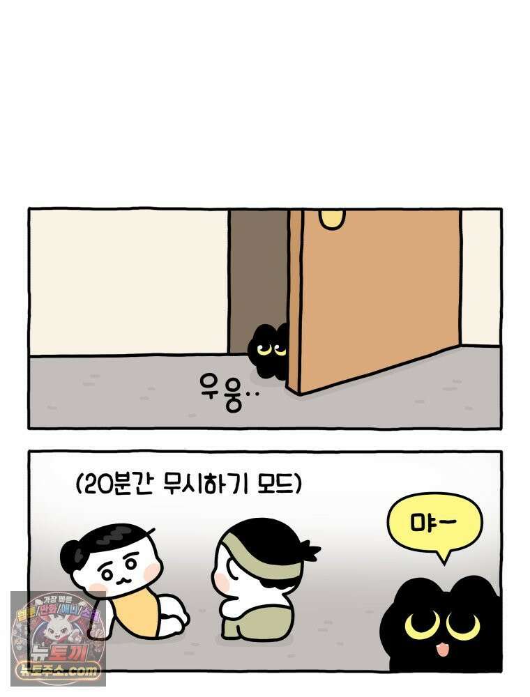 먼지 덩어리 짱덕 3． 호기심 고양이 32