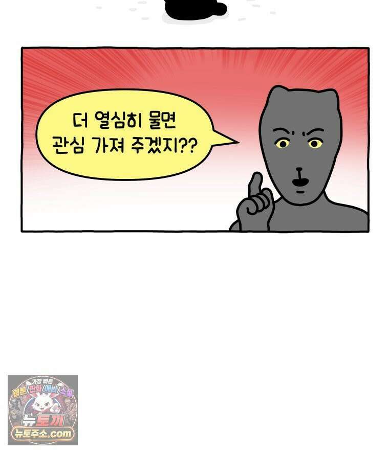 먼지 덩어리 짱덕 3． 호기심 고양이 34