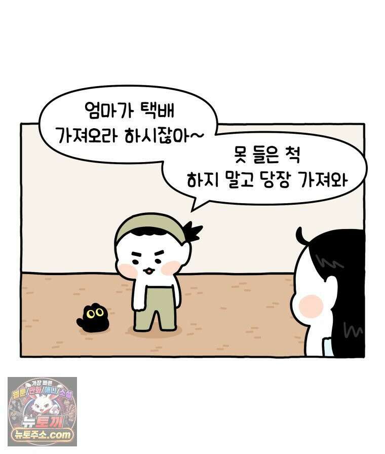 먼지 덩어리 짱덕 11． 환묘복을 입어요 4