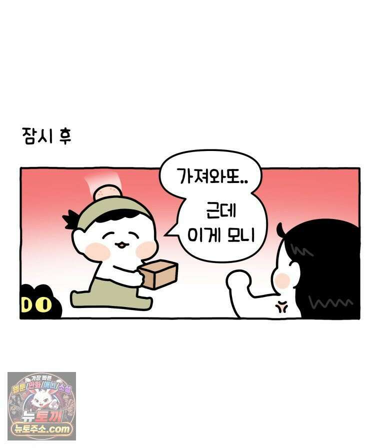먼지 덩어리 짱덕 11． 환묘복을 입어요 5