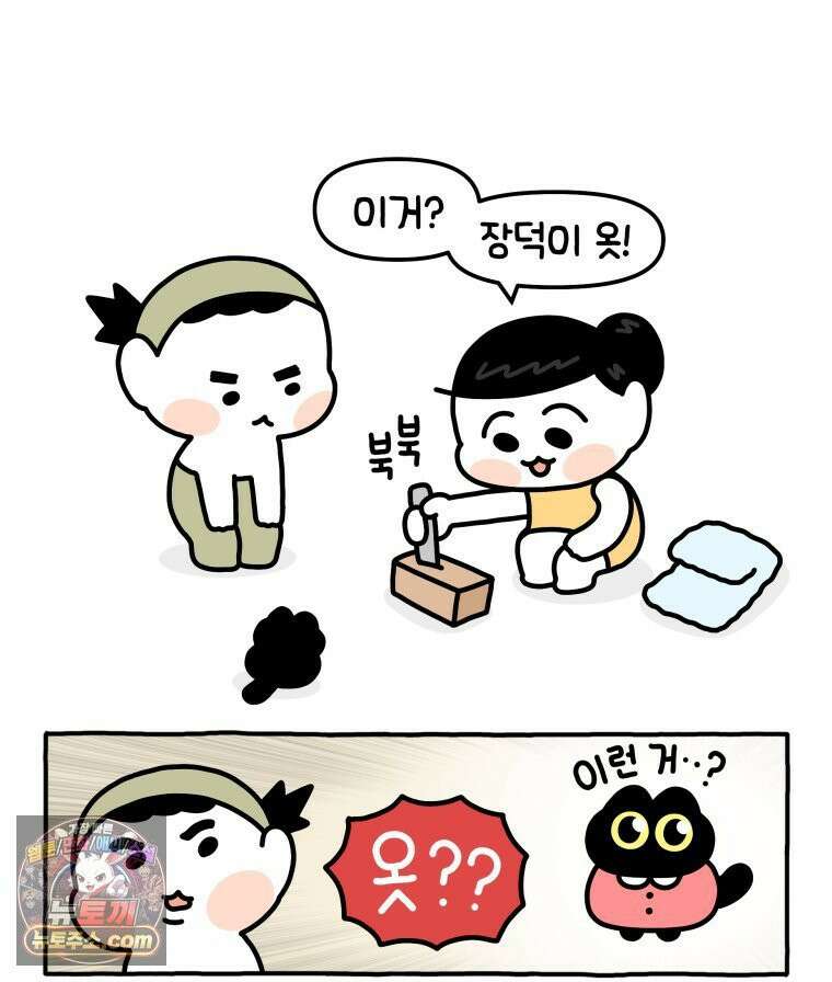 먼지 덩어리 짱덕 11． 환묘복을 입어요 6