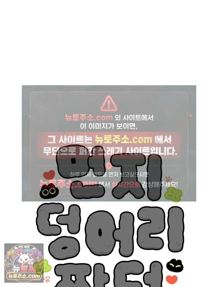 먼지 덩어리 짱덕 11． 환묘복을 입어요 9