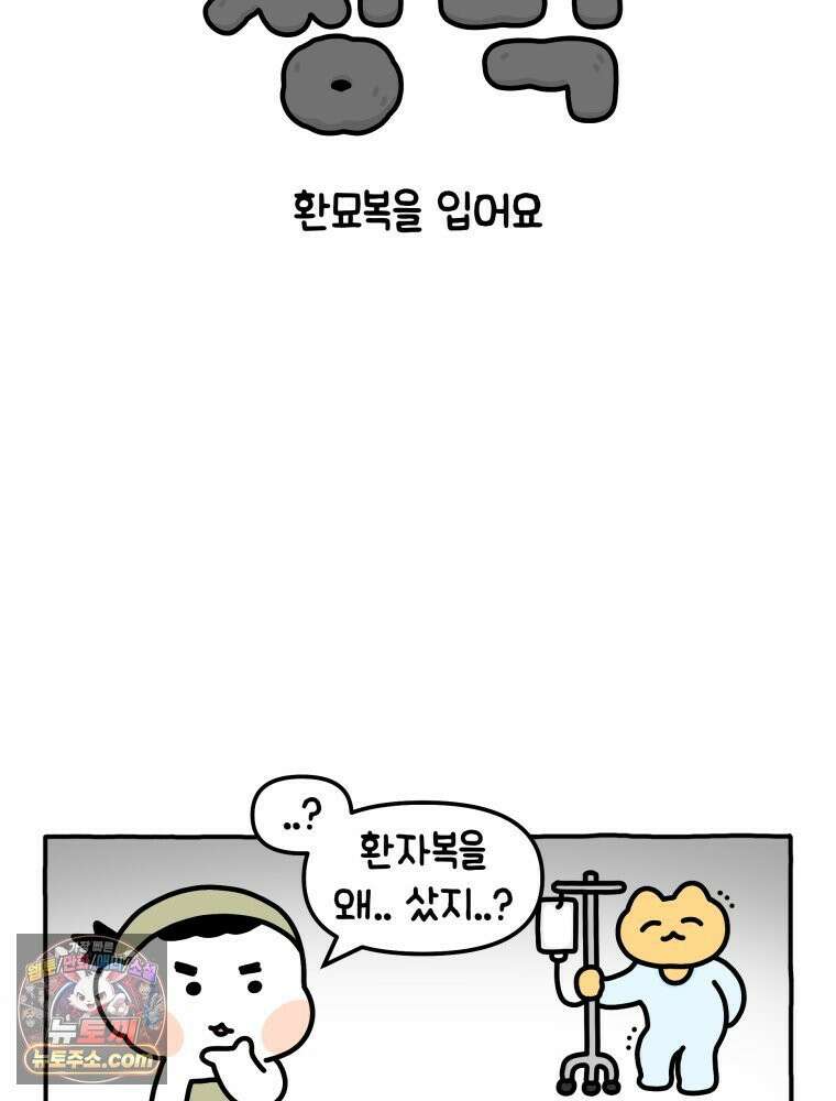 먼지 덩어리 짱덕 11． 환묘복을 입어요 10