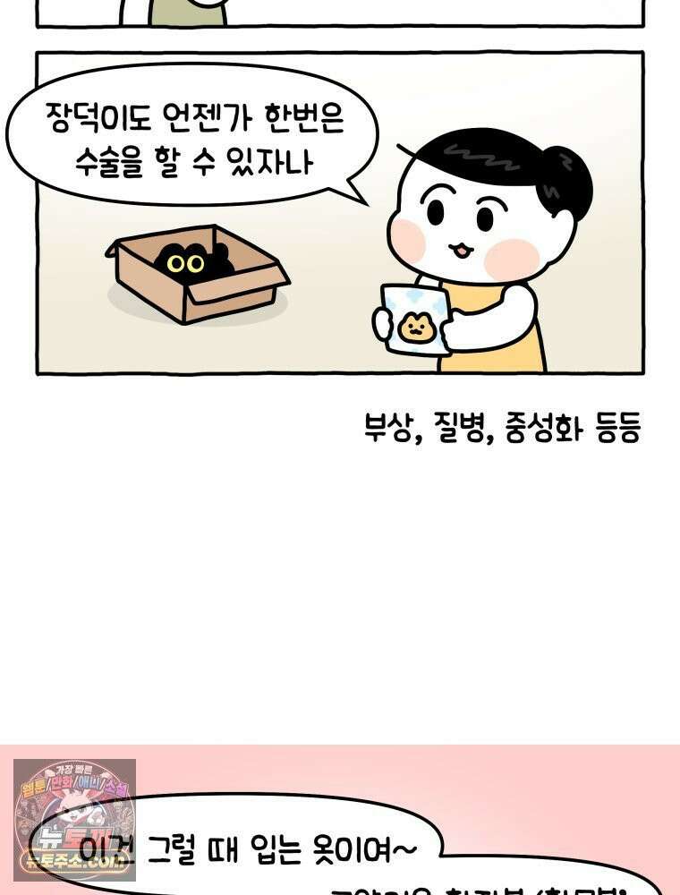 먼지 덩어리 짱덕 11． 환묘복을 입어요 11