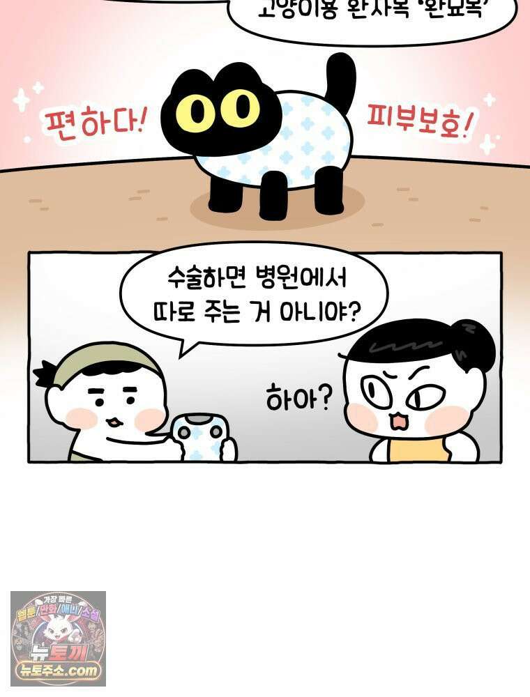 먼지 덩어리 짱덕 11． 환묘복을 입어요 12