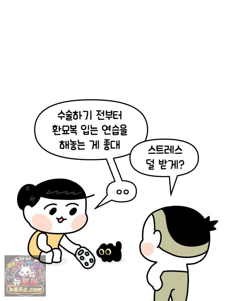 먼지 덩어리 짱덕 11． 환묘복을 입어요 15