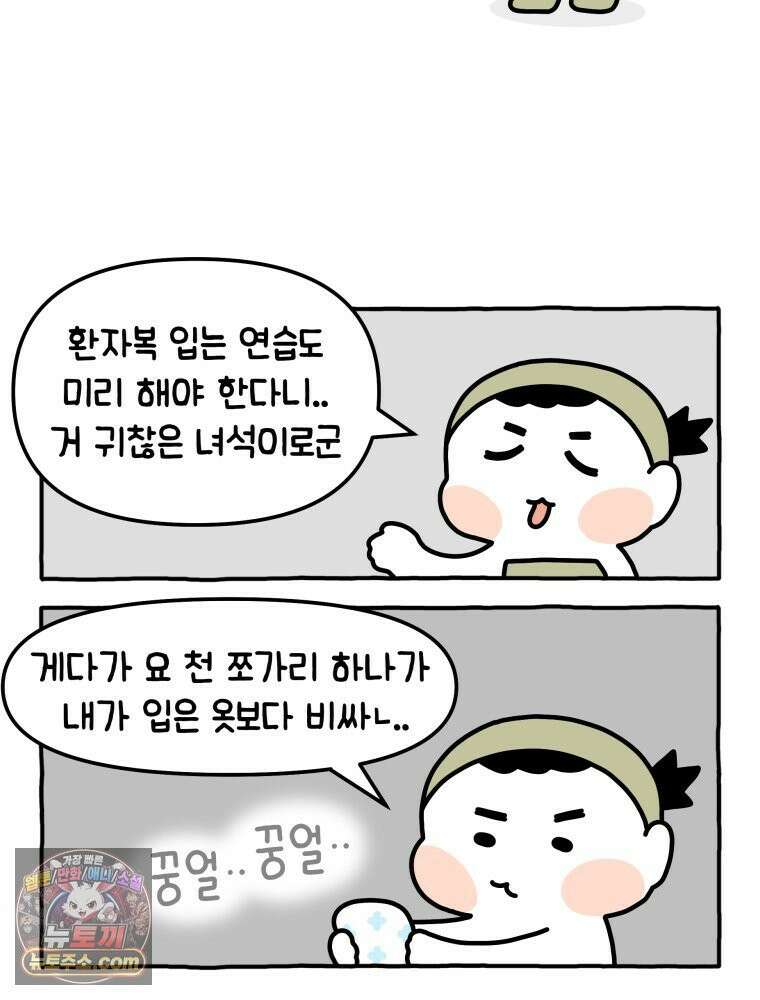 먼지 덩어리 짱덕 11． 환묘복을 입어요 16