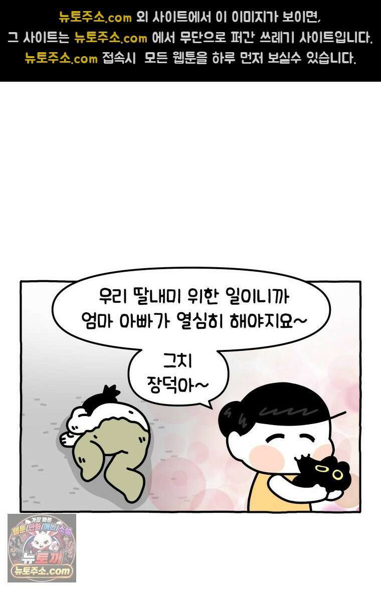 먼지 덩어리 짱덕 11． 환묘복을 입어요 17