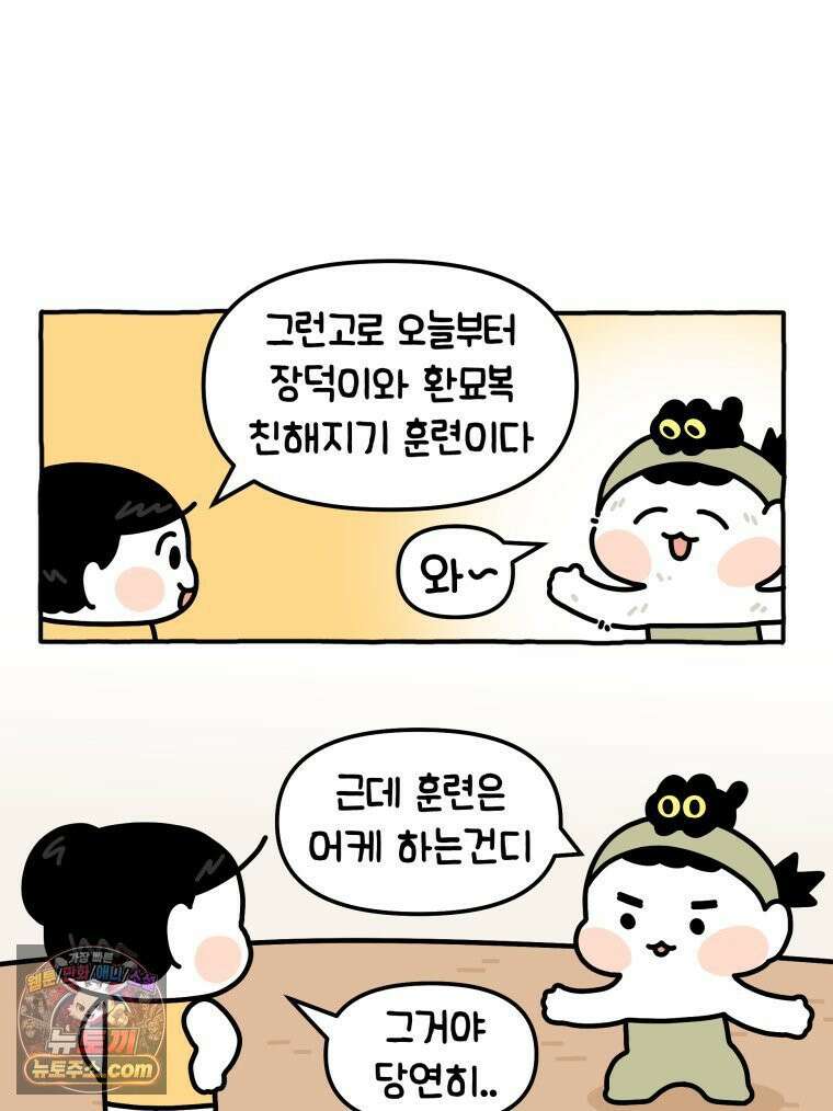 먼지 덩어리 짱덕 11． 환묘복을 입어요 18