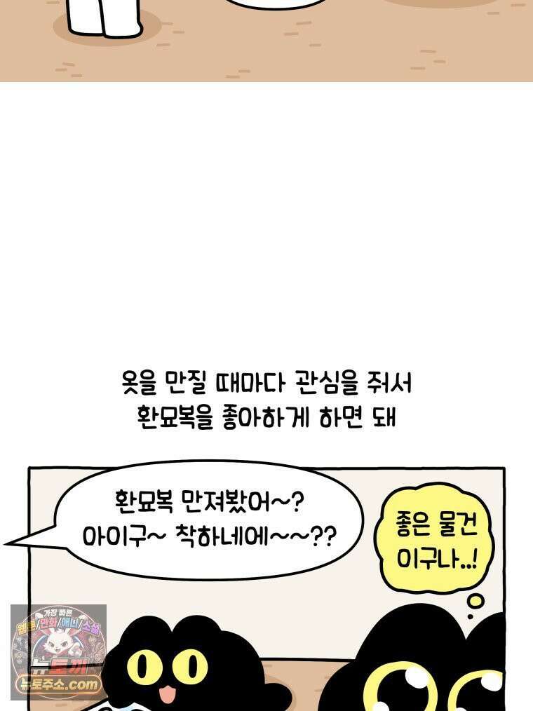 먼지 덩어리 짱덕 11． 환묘복을 입어요 19