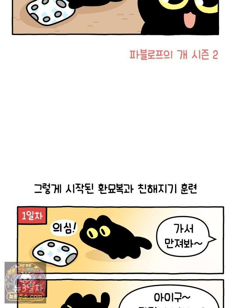 먼지 덩어리 짱덕 11． 환묘복을 입어요 20