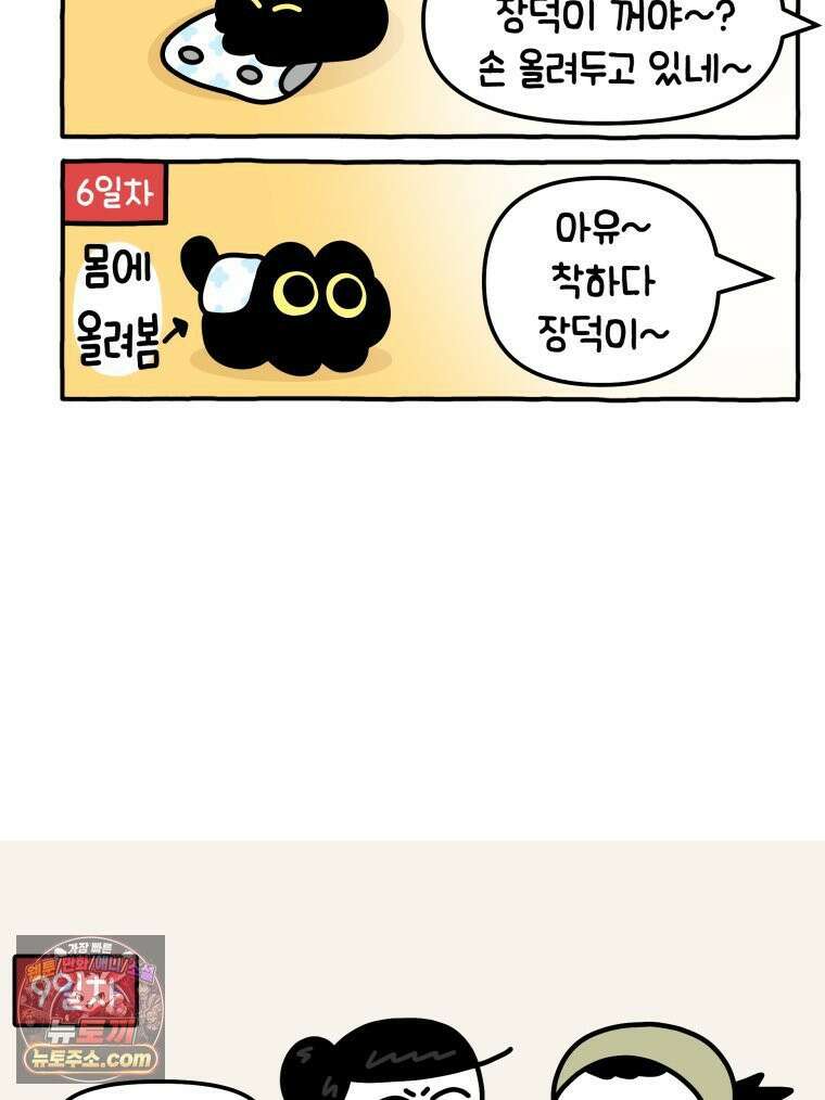 먼지 덩어리 짱덕 11． 환묘복을 입어요 21