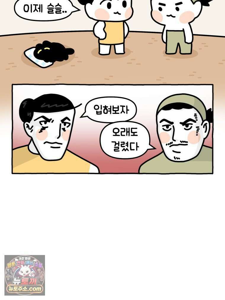 먼지 덩어리 짱덕 11． 환묘복을 입어요 22