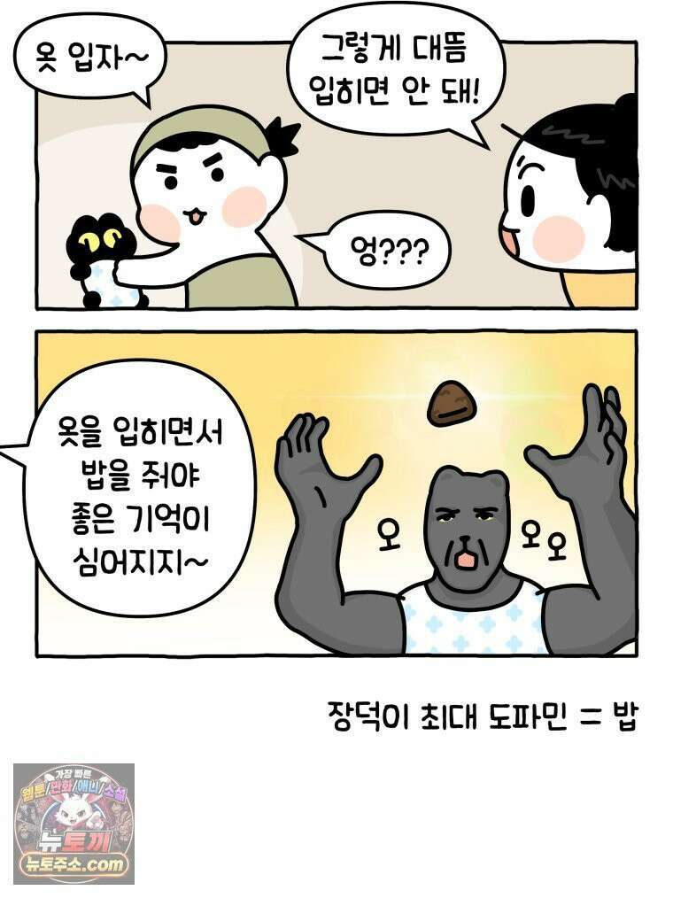 먼지 덩어리 짱덕 11． 환묘복을 입어요 23