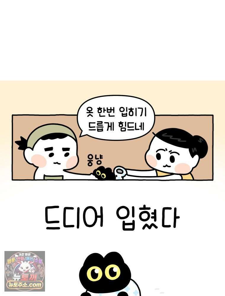 먼지 덩어리 짱덕 11． 환묘복을 입어요 24