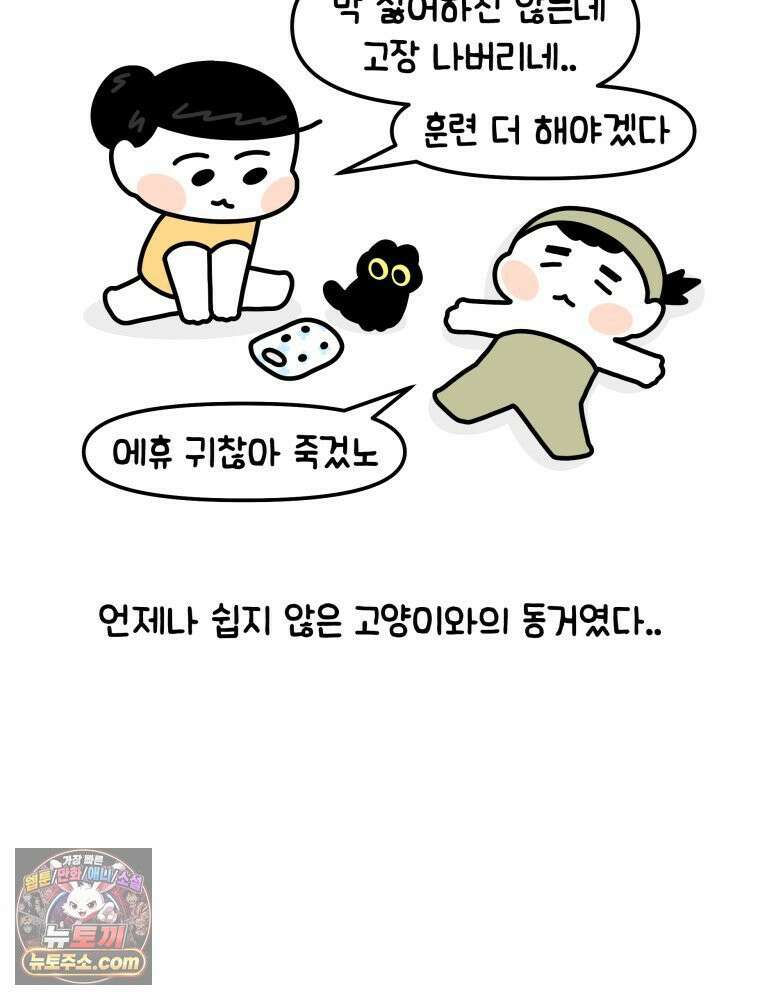 먼지 덩어리 짱덕 11． 환묘복을 입어요 31
