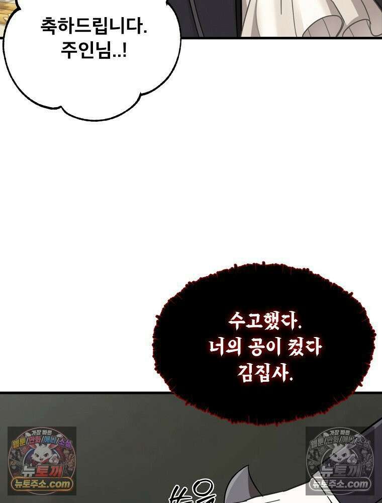 S급 집사 22화 7