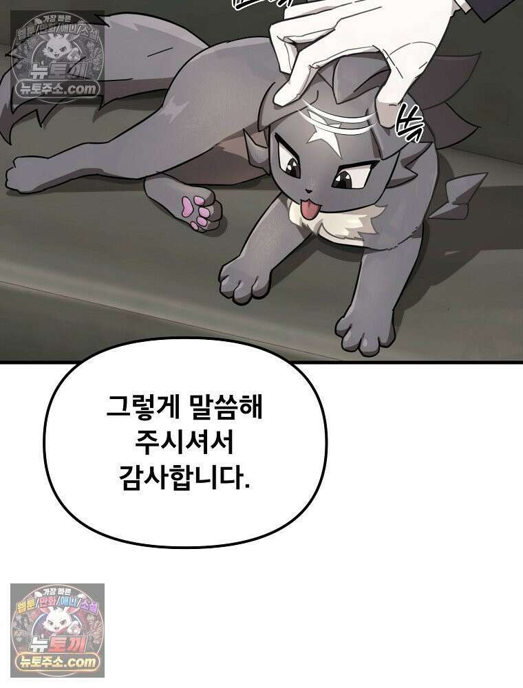 S급 집사 22화 8